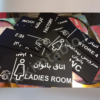 عکس تابلو راهنمای بیمارستانی 28612