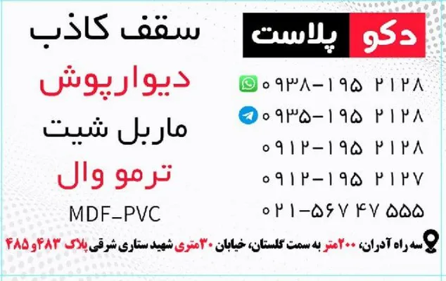 عکس سقف کاذب دیوار پوش  29073