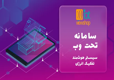 عکس سیستم هوشمند تفکیک انرژی 29433