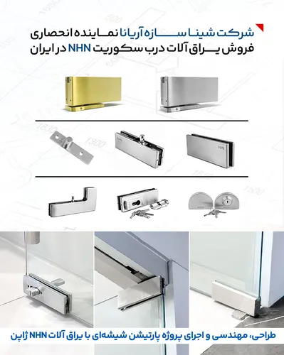 عکس یراق آلات شیشه سکوریت NHN 29994