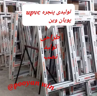 عکس تولید درب و پنجره upvc 30292
