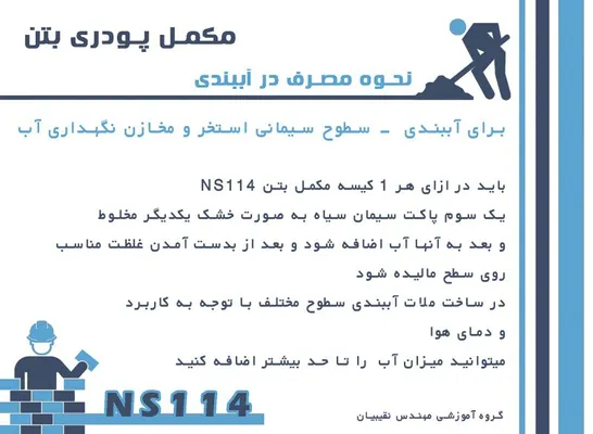 عکس آموزش تخصصی تکنسین آب بندی استخر و مخازن نگهداری آب 31038