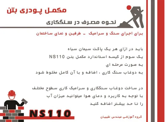 عکس آموزش تخصصی تکنسین آب بندی استخر و مخازن نگهداری آب 31040