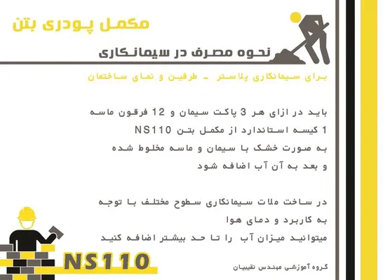 عکس آموزش تخصصی تکنسین آب بندی استخر و مخازن نگهداری آب 31041