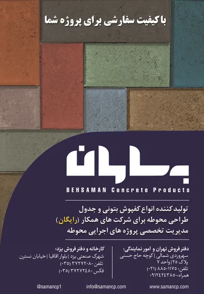 عکس قطعات بتنی تصویر شماره 1 3145