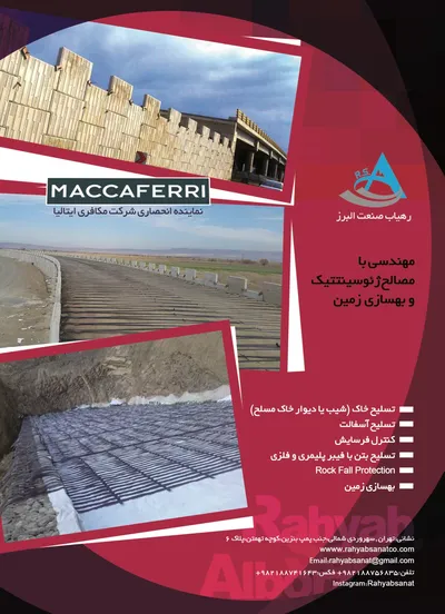 عکس مهندسی با مصالح ژئوسنتتیک و بهسازی زمین تصویر شماره 2 3153