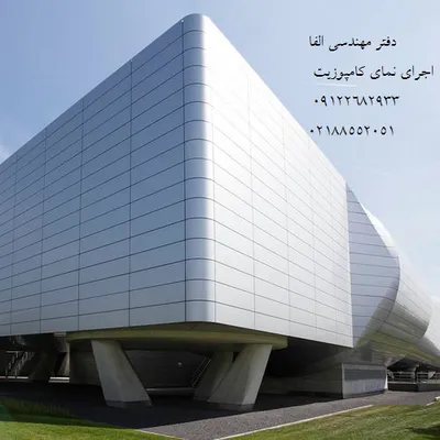 عکس اجرای نمای کامپوزیت در تهران 31931