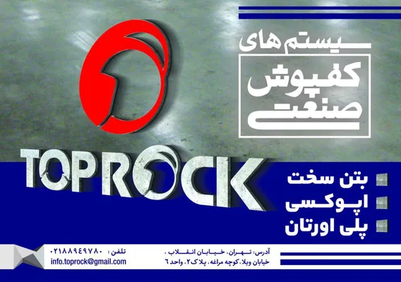 عکس کفپوش صنعتی تصویر شماره 1 3194