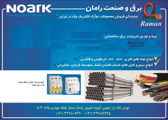 عکس برق و الکتریک تصویر شماره 1 3218