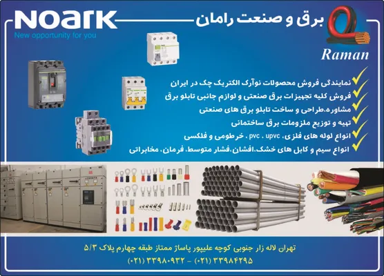 عکس برق و الکتریک تصویر شماره 2 3219