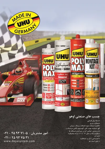 عکس چسب صنعتی اوهو تصویر شماره 1 3223