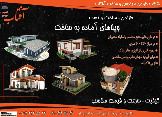 عکس طراحی. ساخت ونصب .ویلاهای آماده به ساخت تصویر شماره 1 3257