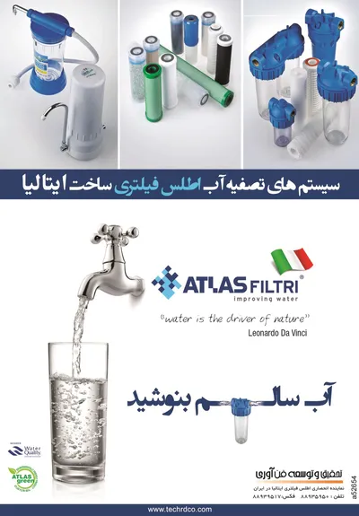 عکس تصفیه آب تصویر شماره 1 3292