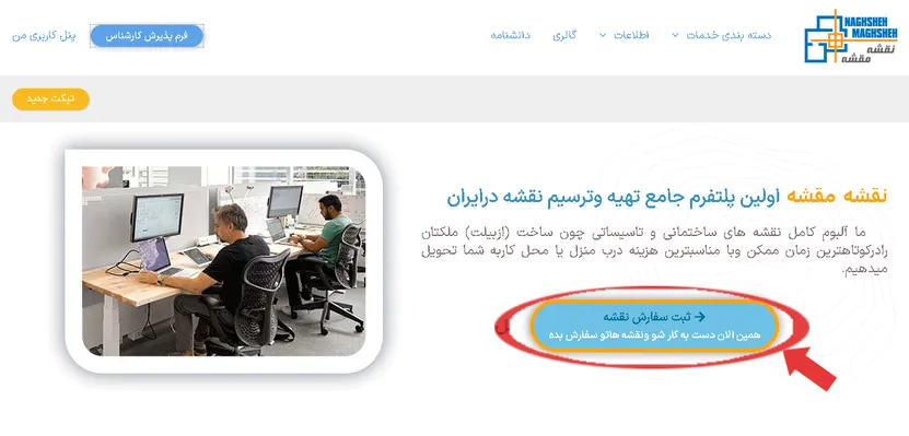 عکس تهیه نقشه ازبیلت درمشهد 33470