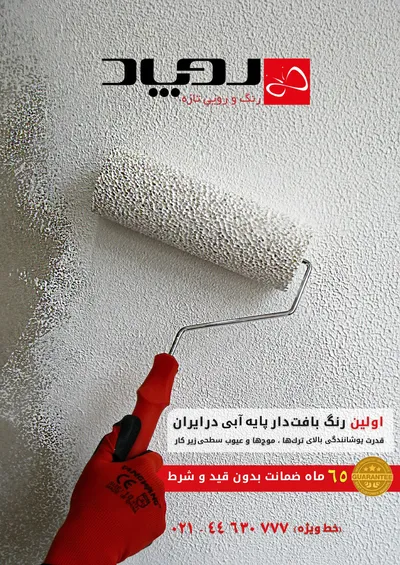 عکس روپاد(رنگ و رویی تازه) تصویر شماره 1 3353