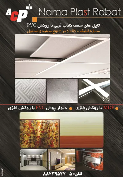 عکس قرنیز و دیوار پوش تصویر شماره 2 3367