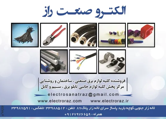 عکس لوازم برق و الکتریکی تصویر شماره 1 3424