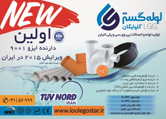 عکس تولید لوله و اتصالات پی وی سی و پلی اتیلن تصویر شماره 1 3437