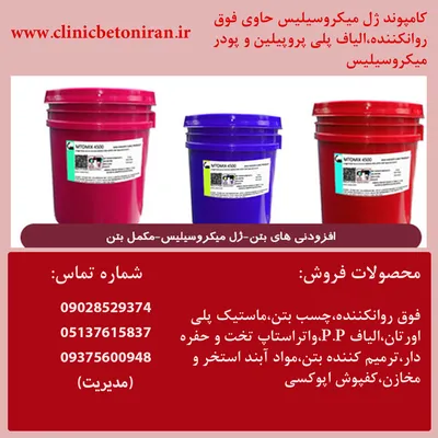 عکس  تولید و عرضه انواع افزودنی های بتنی با بنیان سازه  34490