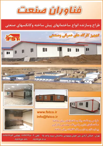 عکس تجهیز کارگاه های عمرانی و صنعتی تصویر شماره 1 3466