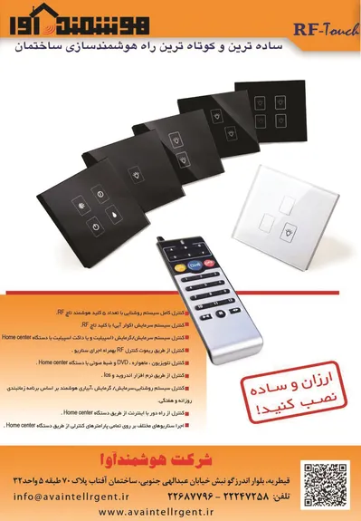 عکس هوشمند سازی ساختمان تصویر شماره 1 3491