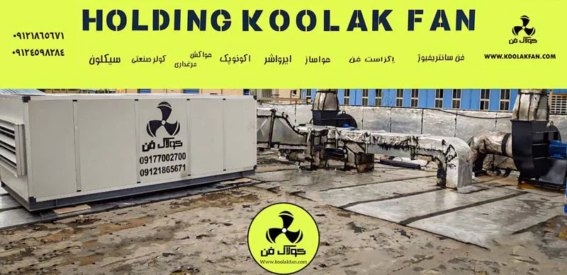 عکس قیمت انواع اکونوپک سرمایشی وگرمایشی در کولاک فن شیراز 34947