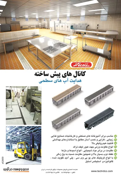 عکس کانال های پیش ساخته  هدایت آب های سطحی nicoll تصویر شماره 1 3521