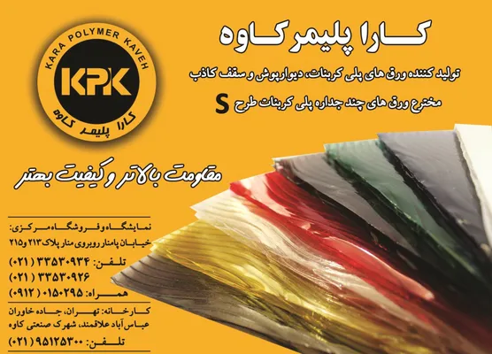 عکس ورق پلی کربنات تصویر شماره 1 3529