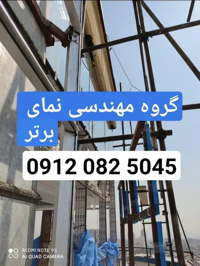 عکس مجری حرفه ایی کرتین وال نمای شیشه در تهران تهاتر هندریل قیمت 35556