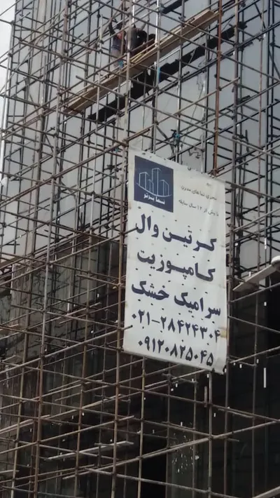 عکس قیمت کرتین وال نمای شیشه در تهران امروز تهاتر متریال هندریل 35559