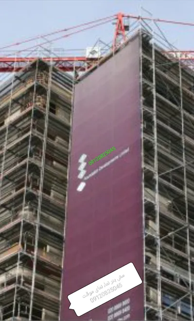عکس مش بنر نمای موقت ساختمان توری داربست گونی داربست پوشش داربست 35850