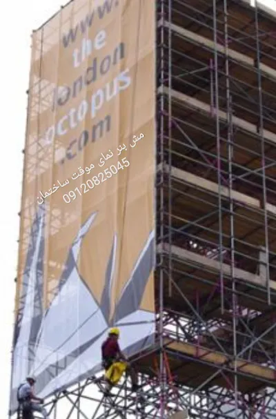 عکس مش بنر نمای موقت ساختمان توری داربست گونی داربست پوشش داربست 35851