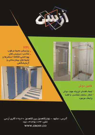 عکس کابین دوش - پارتیشن برای محیط مرطوب آگهی در شماره 278 3598