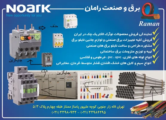 عکس برق و الکتریک تصویر شماره 1 3605