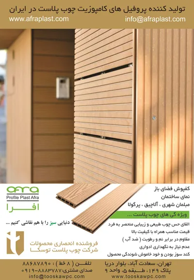 عکس پروفیل کامپوزیت چوب پلاست تصویر شماره 1 3615