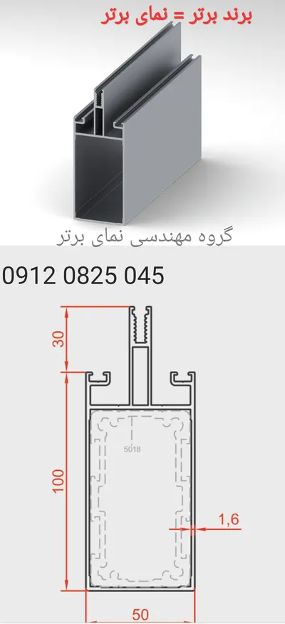 عکس وزن لامل کرتین وال پروفیل کرتینوال قیمت مناسب مشخصات کرتنوال 36192