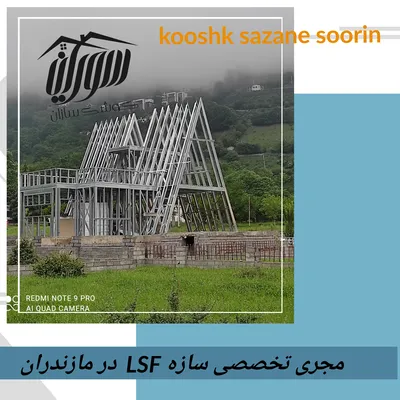 عکس ویلای پیش ساخته با سازه LSF 36231