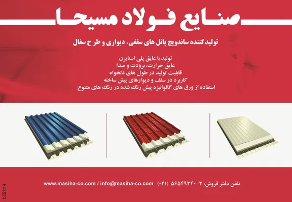 عکس تولید کننده ساندویچ پانل های سقفی - دیواری و طرح سفال تصویر شماره 2 3627