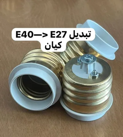 عکس انواع دوشاخه مادگی ملزومات سرپیچ لامپ پارسه فروغ 36274