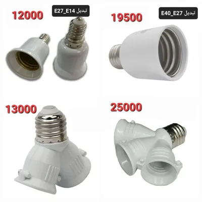 عکس انواع دوشاخه مادگی ملزومات سرپیچ لامپ پارسه فروغ 36276