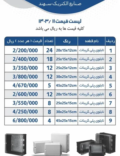 عکس فلکسی و انواع باکس روکار همسان سهند 36283