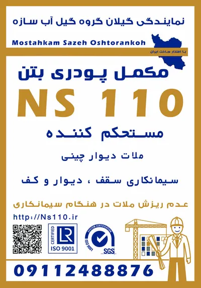 عکس مستحکم کننده ساختمان 36543