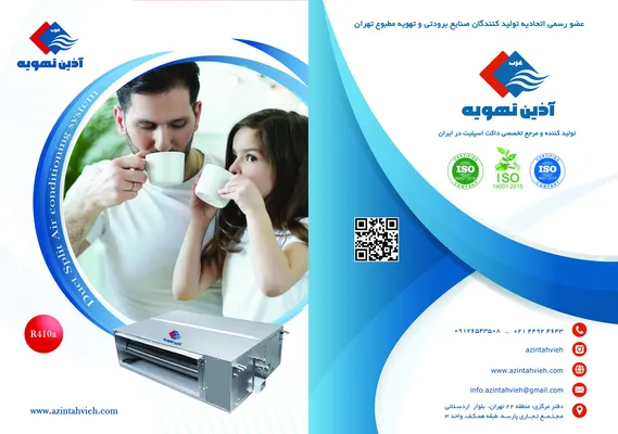 عکس قیمت داکت اسپلیت آذین تهویه بهترین برند ایرانی 36588