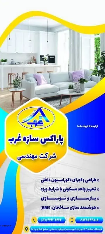 عکس بازسازی خانه و اجرا دکوراسیون آپارتمان باغ و ویلا 36604