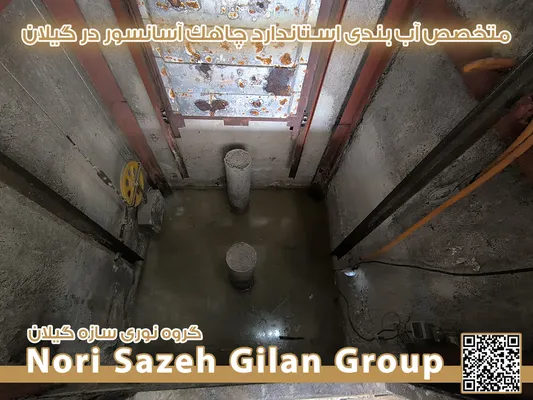 عکس آببندی استاندارد ساختمان 36645