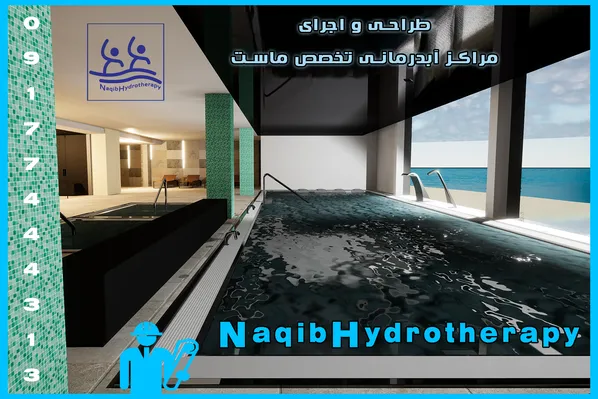 عکس طراحی و ساخت مراکز آبدرمانی 36705