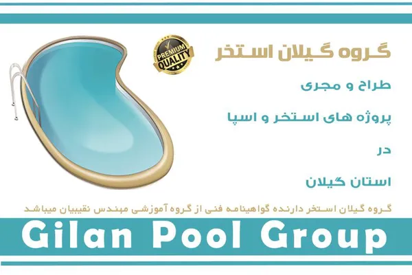 عکس ساخت استخر در گیلان 36779
