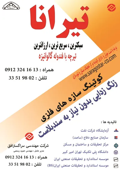 عکس تیرچه تصویر شماره 1 3683