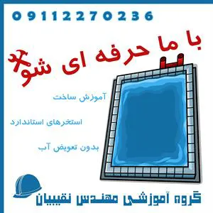 عکس آموزش آببندی چاهک آسانسور 36882