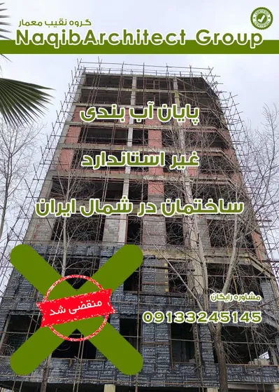 عکس آموزش آببندی چاهک آسانسور 36911